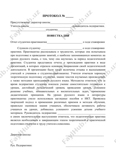pedagogik praktikalar yozma protokoli — DOCX