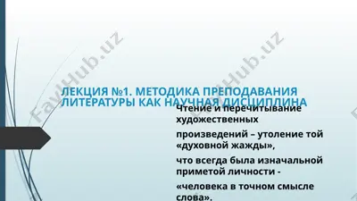 методика преподавания литературы — PPTX