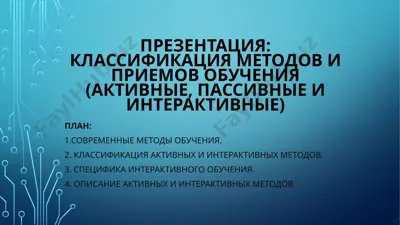 классификация методов и приемов обучения — PPTX