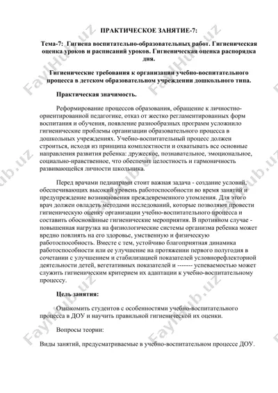гигиена воспитательно-образовательных работ — DOCX