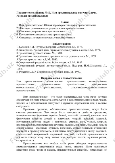 имя прилагательное как часть речи. разряды прилагательных — DOCX