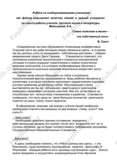 работа со слабоуспевающими учениками — DOCX