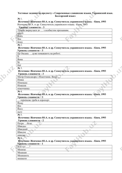 тестовые задания по украинскому языку — DOCX