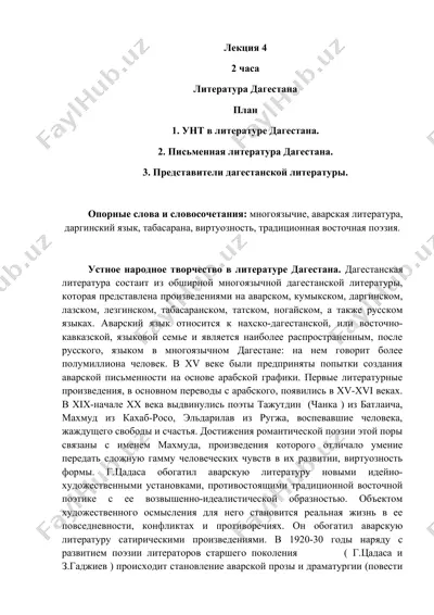 литература дагестана — DOCX