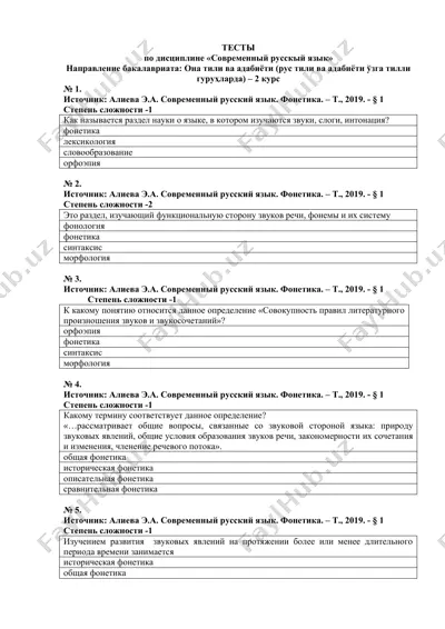 тесты по дисциплине «современный русский язык» — DOCX