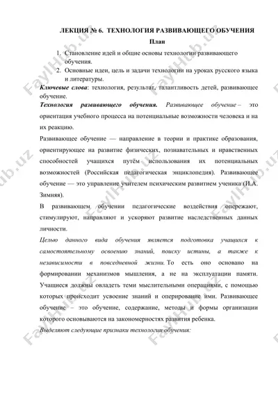 технология развивающего обучения — DOCX