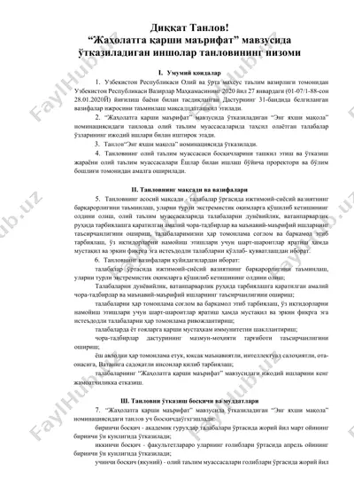 "жаҳолатга қарши маърифат" танлови — DOCX