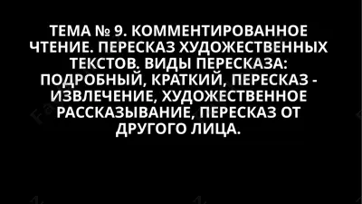 комментированное чтение — PPTX