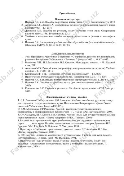 учебные и методические пособия по русскому языку — DOCX