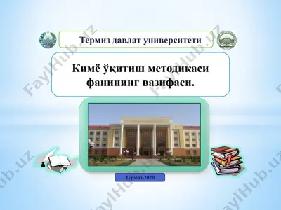 термиз давлат университети кимё ўқитиш методикаси фанининг вазифаси — PPTX