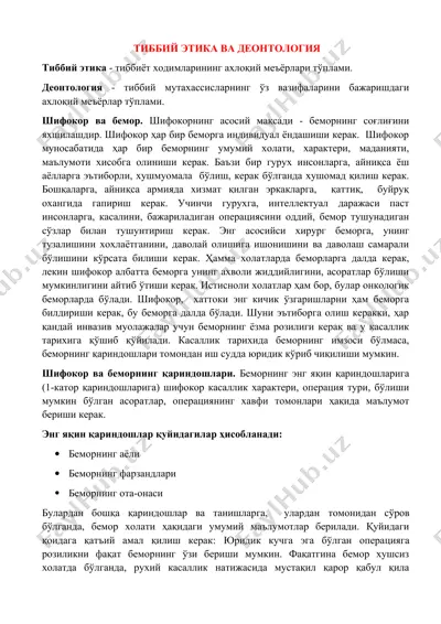 тиббий этика ва деонтология — DOCX