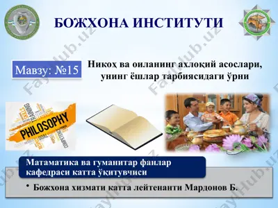 nikоҳ ва оиланинг ахлоқий асослари, унинг ёшлар тарбиясидаги ўрни — PPTX