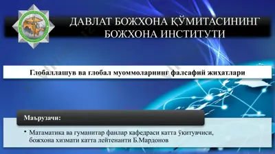 globallashuvning fəlsəfi tərəfləri — PPTX