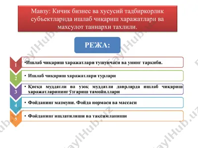 ишлаб чиқариш харажатлари ва махсулот таннархи тахлили — PPT