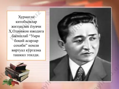 умри боқий асарлар сохиби — PPTX