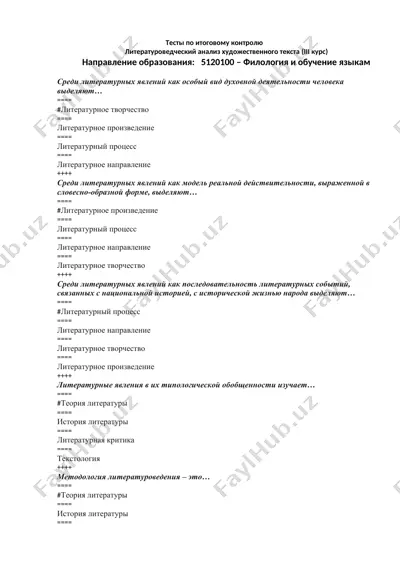тесты по итоговому контролю — DOCX