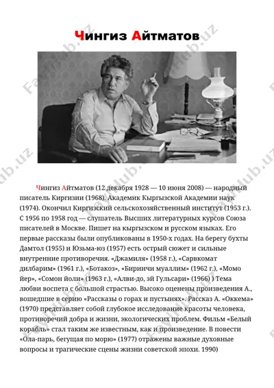 чингиз айтматов — DOCX