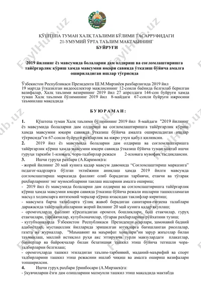 2019 йилнинг ёз mavsumi bilan bog'liq bo'lib, bolarini dam olish va sog'lomlashdirishga tayyorgarlik ishlari — DOC