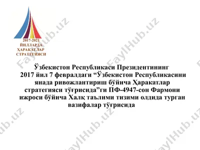 "ўзбекистон республикаси президентининг 2017 йил 7 февралдаги “ўзбекистон республикасини янада ривожлантириш бўйича ҳаракатлар стратегияси тўғрисида”ги пф-4947-сон фармони" — PPT