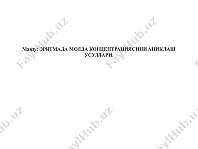 эритмада модда концентрациясини аниқлашусуллари — PPTX