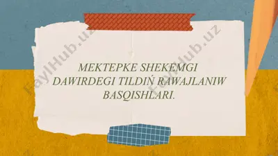 mektepke shekemgi bilimlendiriwde tildiń rawajlandiriw basqishlari — PPTX