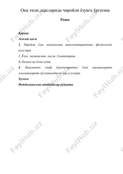 она тили дарсларида чиройли ёзувга ўргатиш — DOC