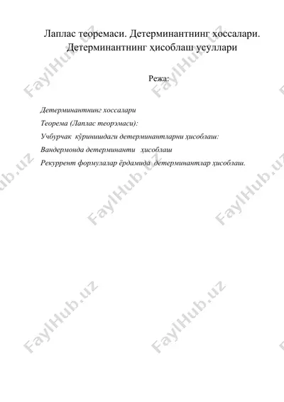 лаплас тeоремаси. детерминантнинг хоссалари. детерминантнинг ҳисоблаш усуллари — DOC
