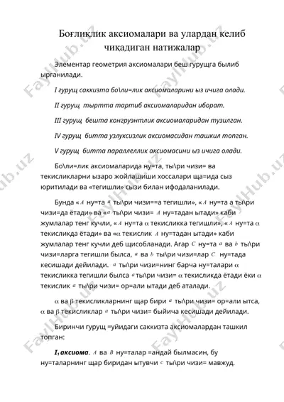 боғлиқлик аксиомалари ва улардан келиб чиқадиган натижалар — DOC