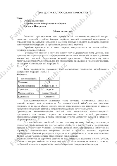 proizvodstvo vzaimozamenyaemykh detaley — DOCX