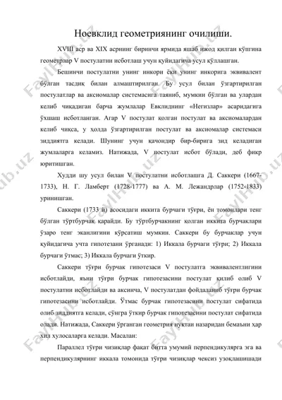 ноевклид геометриянинг очилиши — DOC