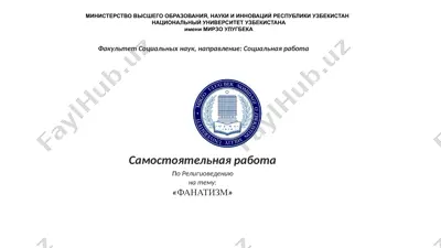 фанатизм — PPTX