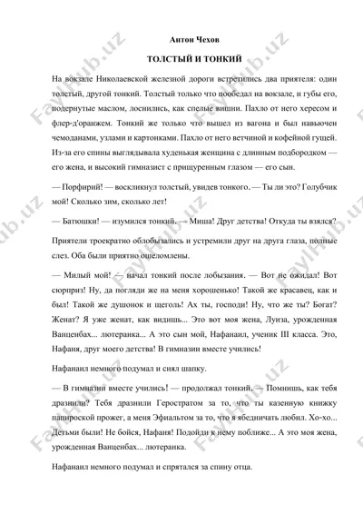 толстый и тонкий — PDF