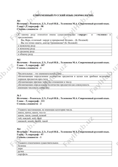 современный русский язык (морфология) — DOCX