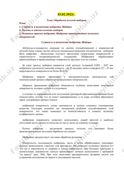 обработка деталей шабером — DOCX