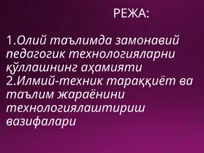 oliy ta'limda zamonaviy pedagogik texnologiyalar — PPT