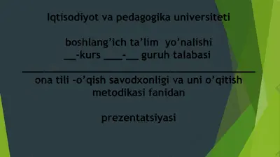 iqtisodiyot va pedagogika universiteti boshlang'ich ta'lim yo'nalishi - kurs - guruhi talabasi o'natili-o'qish savodxonligi va uni o'qitish metodi kasifanidan prezentsiyasi — PPTX