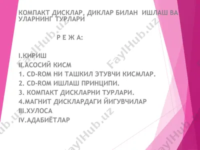 kompakt disk va disklar bilan ishlashning turlari — PPT