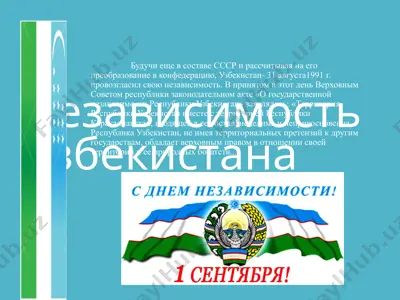 независимость узбекистана — PPT