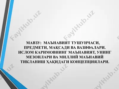 ma'naviyat tushunchasi, predmeti, maqsadi va vazifalari — PPT
