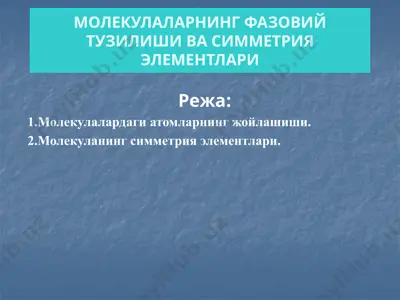 molekula qurilishi va simmetriyasi — PPTX