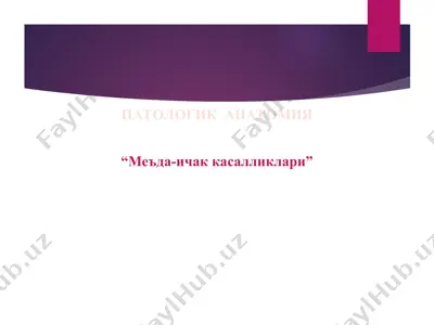 патологик анатомия “меъда-ичак касалликлари” — PPT