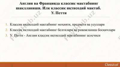 klassik iqtisodiy maktabning mo'hiyati, predmeti va usullari — PPTX