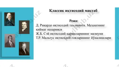 классикиқтисодий мақтаб — PPTX