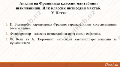 "физиократлар – классик иқтисодий назария оқими сифатида" — PPTX