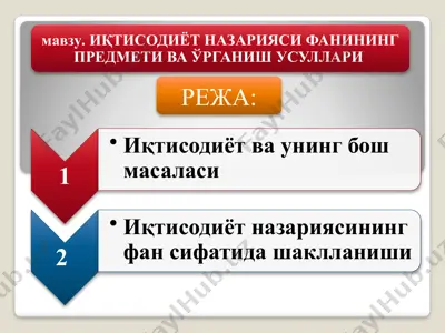 иқтисодиёт — PPTX