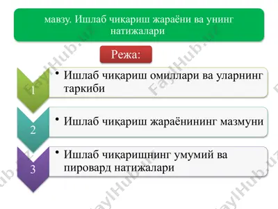 ishlabchiqarish omillari — PPTX