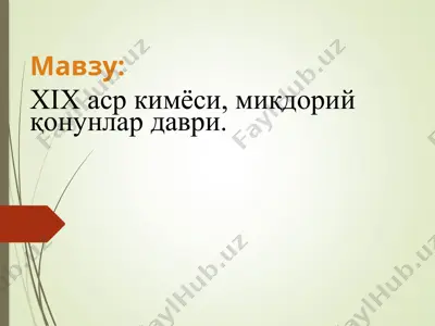 xix asr kimyosi, miqdoriy qonunlar davri — PPTX