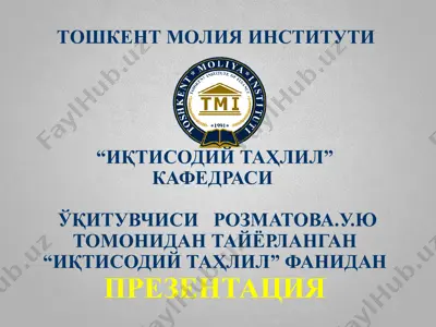 "иқтисодий таҳлил" — PPT