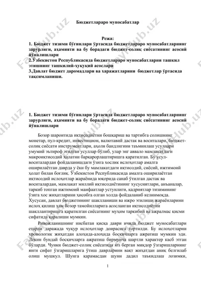 бюджетлараро муносабатлар — DOCX