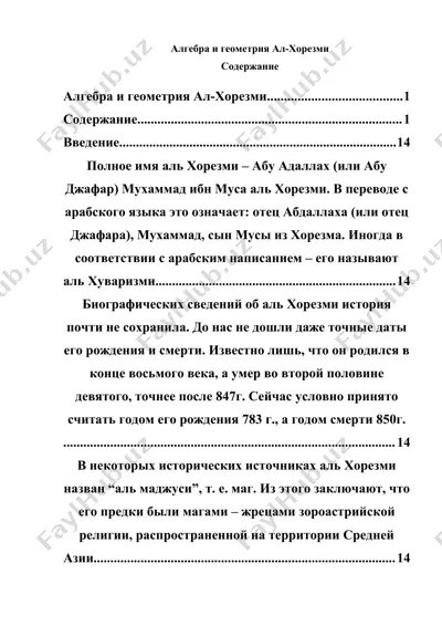 алгебра и геометрия ал-хорезми — DOCX